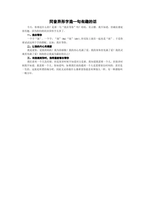 同音异形字造一句有趣的话