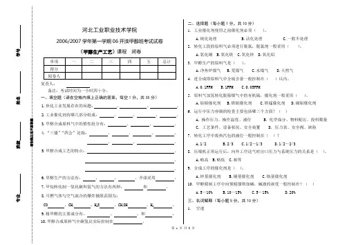 甲醇班甲醇生产工艺试题