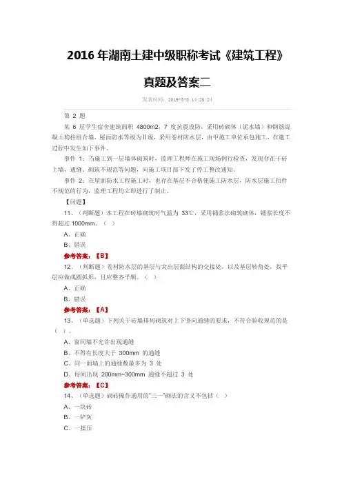 2016年湖南土建中级职称考试《建筑工程》真题及答案二