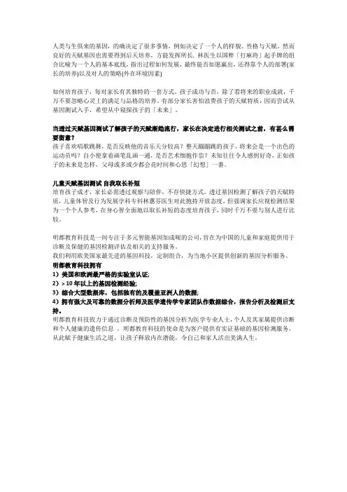 明都基因检测洞察孩子天赋：良好天赋需后天培养,方能发挥所长