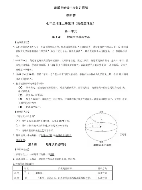 商务星球版地理中考考试复习提纲.doc