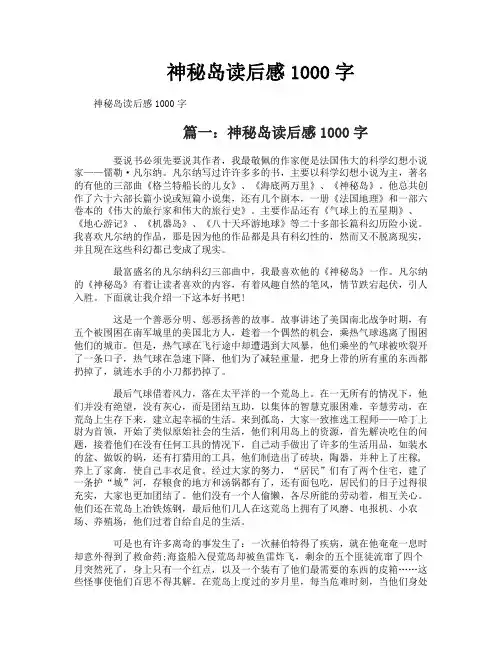 神秘岛读后感1000字