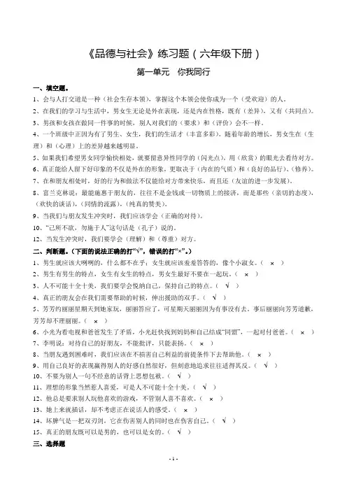 (品德与社会》练习题参考答案(六年下)