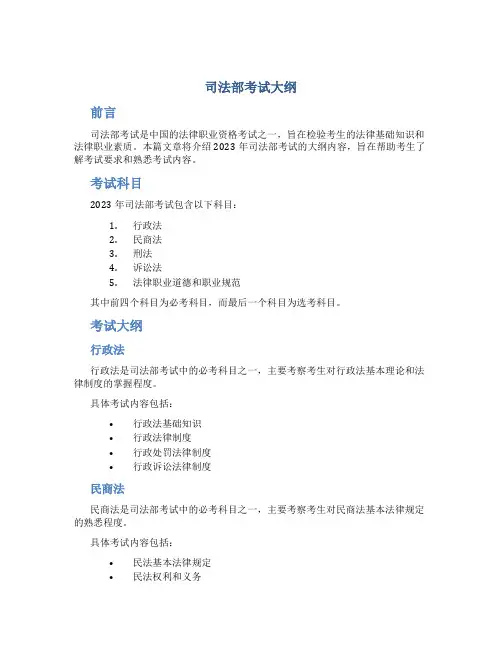 2023司法部考试大纲