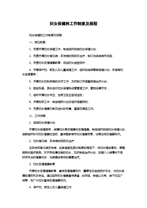 妇女保健科工作制度及规程