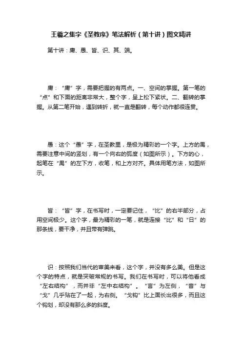王羲之集字《圣教序》笔法解析（第十讲）图文精讲