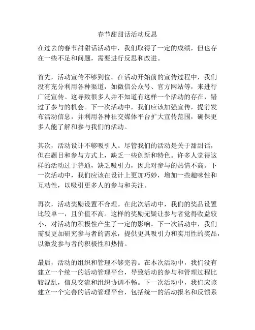 春节甜甜话活动反思