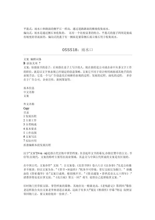 平蓖式雨水口