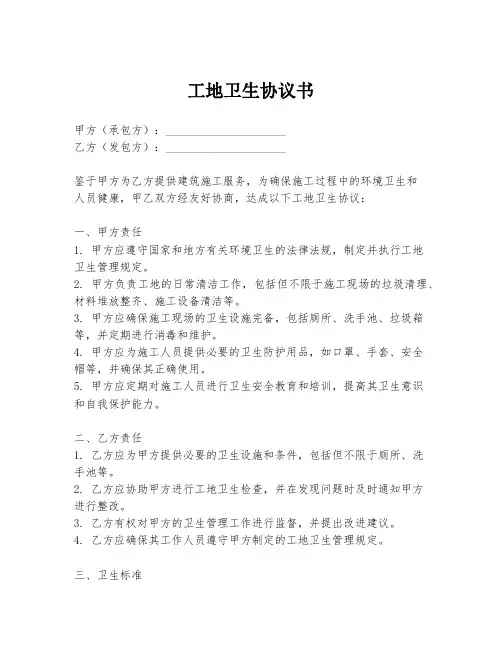 工地卫生协议书
