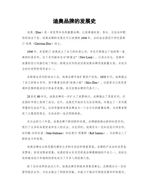 迪奥品牌的发展史