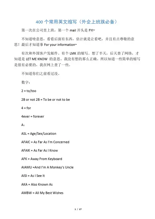 400个常用英文缩写(外企上班族必备)