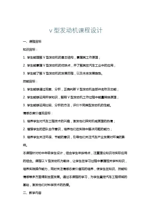 v型发动机课程设计