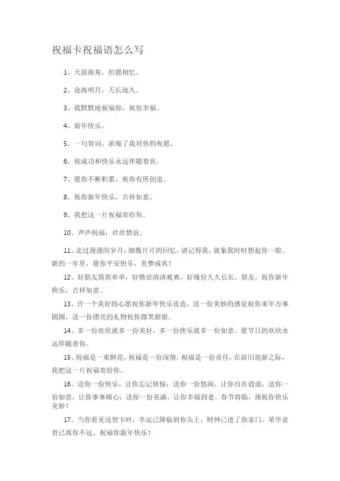 祝福卡祝福语怎么写
