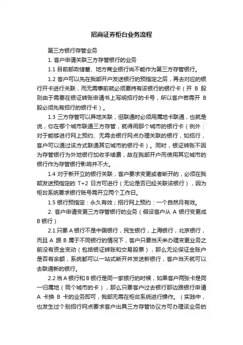 招商证券柜台业务流程