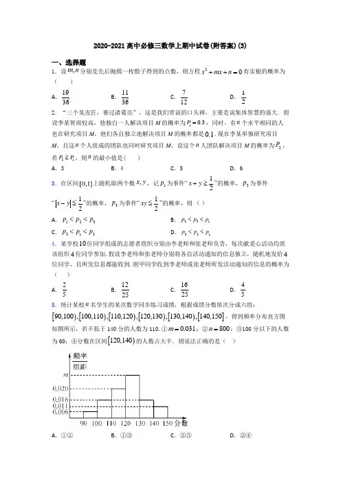 2020-2021高中必修三数学上期中试卷(附答案)(3)