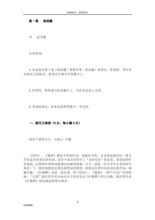 精品文档 (11)2010年普通高等学校招生全国统一考试(辽宁卷) 语文试题
