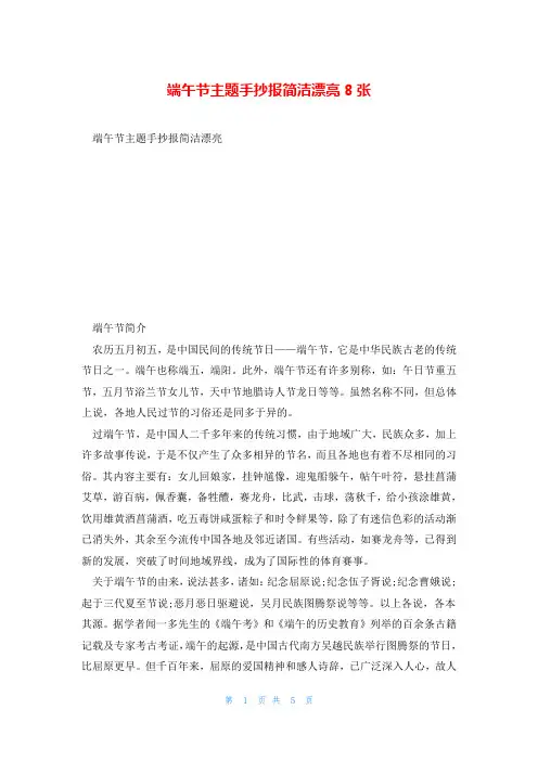 端午节主题手抄报简洁漂亮8张