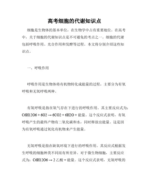 高考细胞的代谢知识点