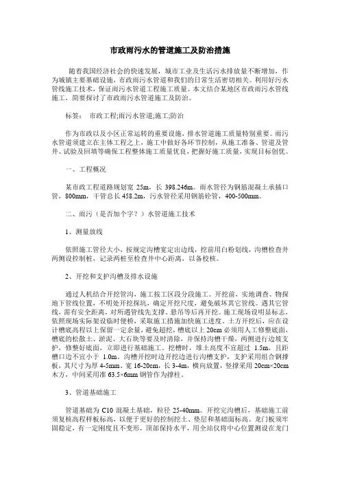 市政雨污水的管道施工及防治措施