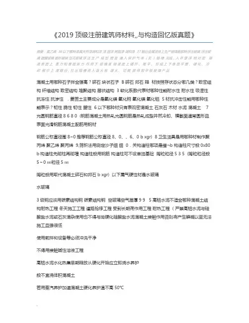 2019顶级注册建筑师材料,,与构造回忆版真题