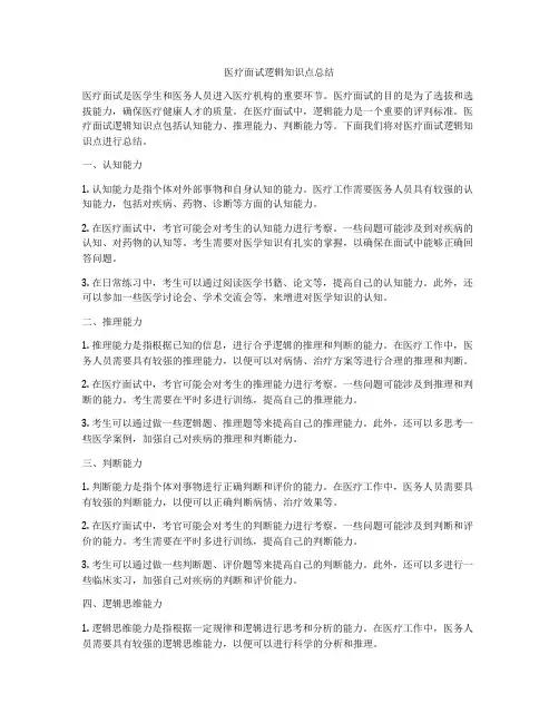 医疗面试逻辑知识点总结