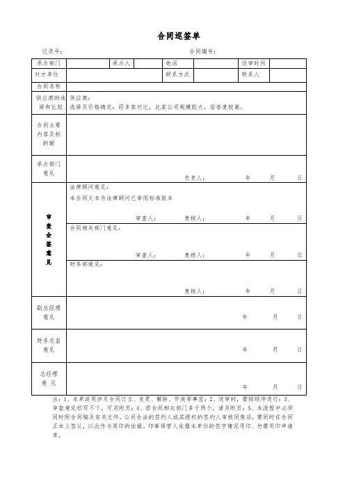 合同巡签单-模板