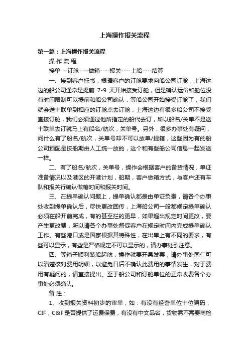 上海操作报关流程