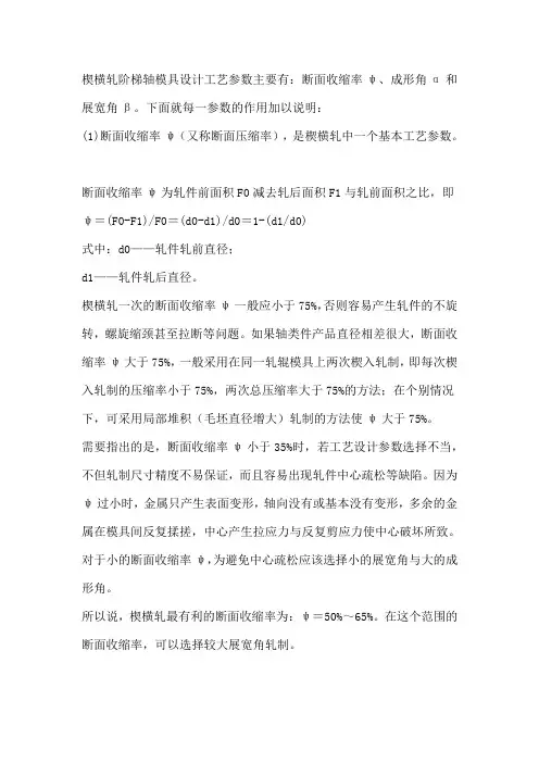楔横轧工艺