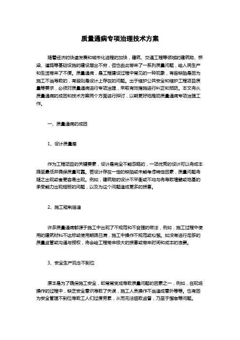 质量通病专项治理技术方案