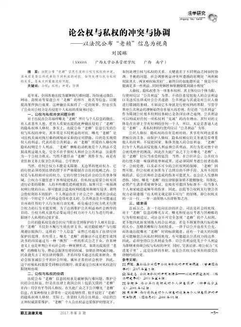 论公权与私权的冲突与协调——以法院公布“老赖”信息为视角