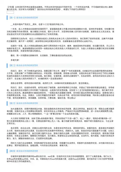 座谈会主持词结束语范例