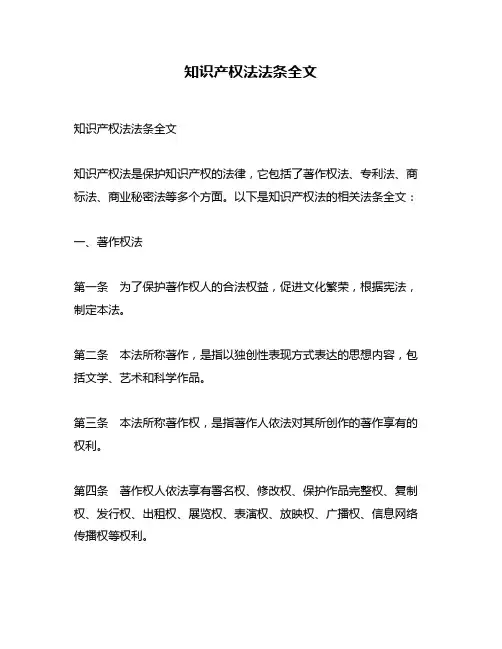 知识产权法法条全文