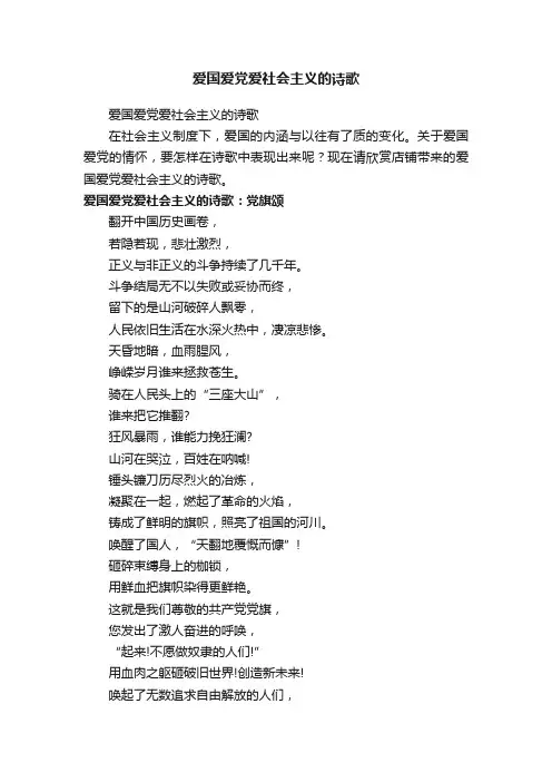 爱国爱党爱社会主义的诗歌