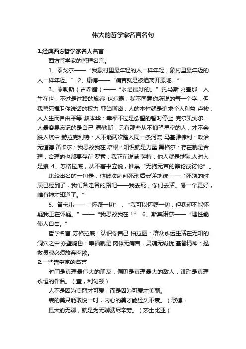 伟大的哲学家名言名句