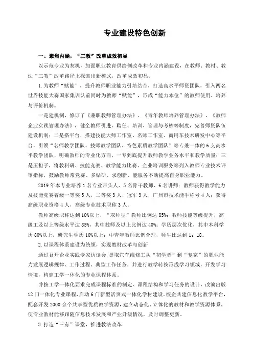专业建设特色创新