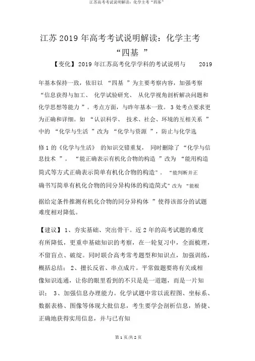 江苏高考考试说明解读：化学主考“四基”