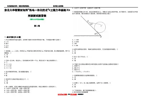 东北大学智慧树知到“机电一体化技术”《工程力学基础X》网课测试题答案3