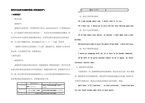 高三英语虚拟语气 1
