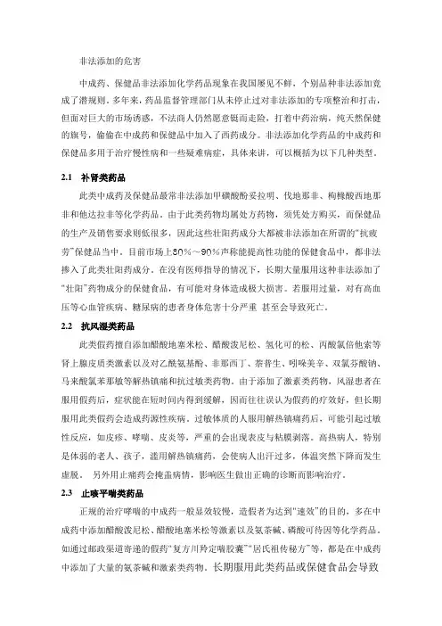 非法添加的危害