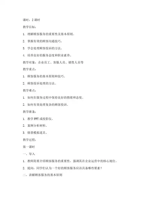 顾客服务教案设计模板范文