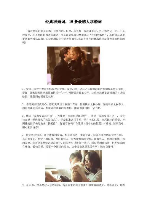 经典求婚词,10条最感人求婚词