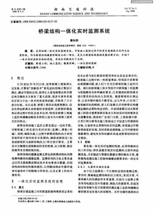 桥梁结构一体化实时监测系统