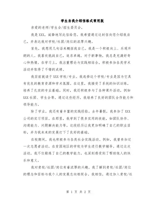 学生自我介绍信格式常用版