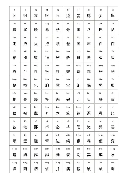 小学幼儿常用汉字大全(含拼音)