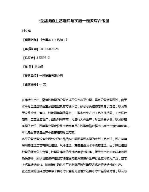 造型线的工艺选择与实施一定要综合考量