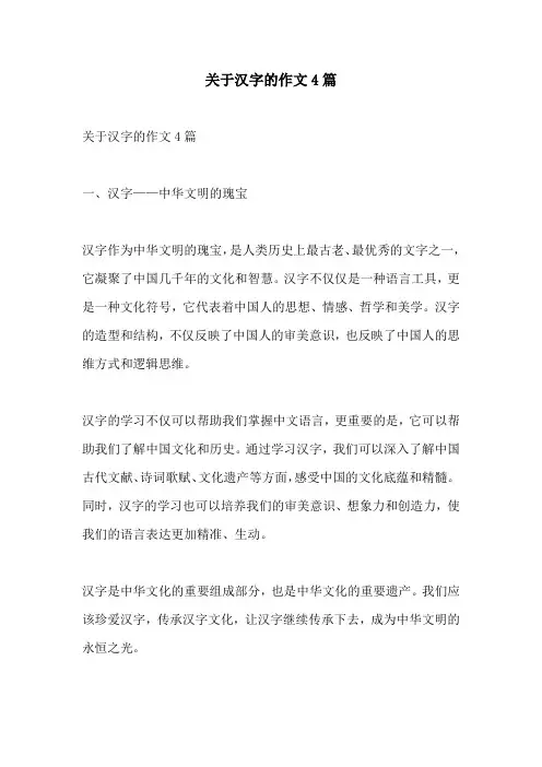 关于汉字的作文4篇