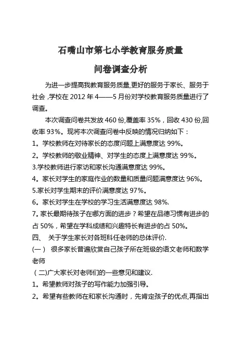 服务质量调查问卷表
