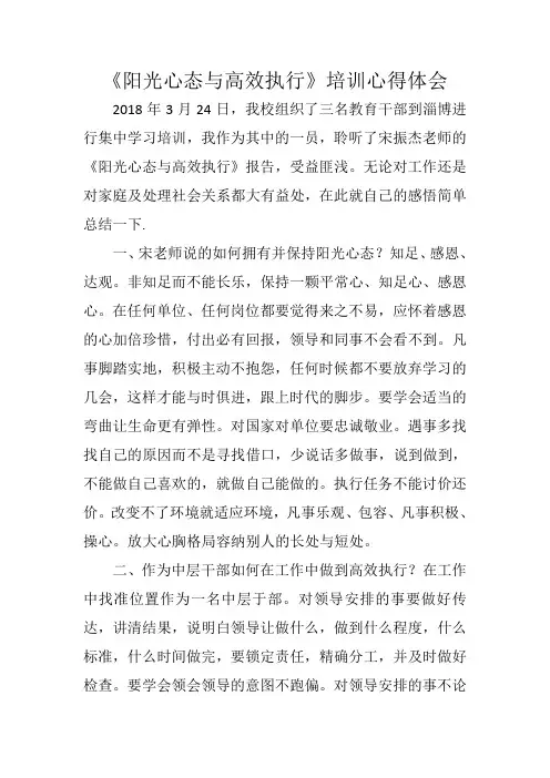 《阳光心态与高效执行》培训心得体会