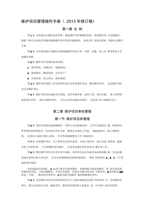 维护项目管理操作手册