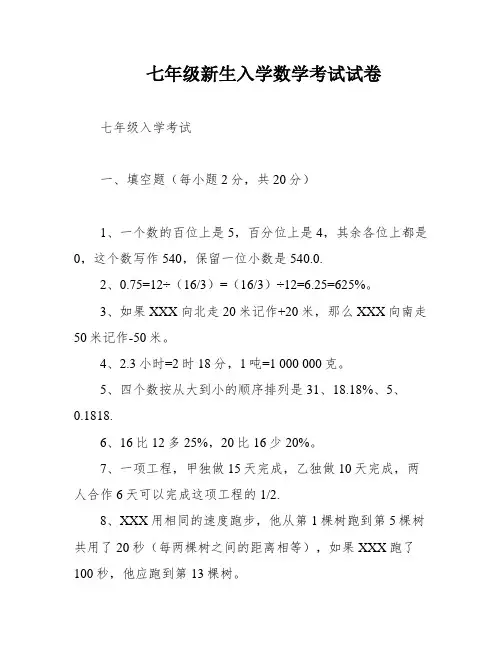 七年级新生入学数学考试试卷